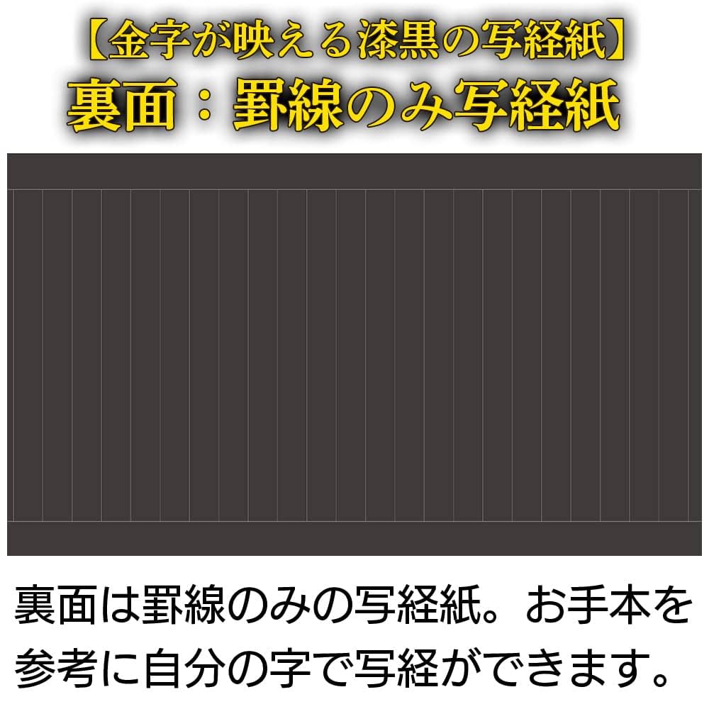般若心経 漆黒写経紙 ([バラエティ]) : Amazon.sg: Books